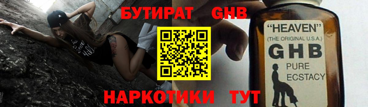 Усть-Джегута  Бутират оксибутират  Вход с VPN 