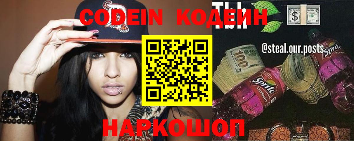 Кодеиновый сироп Lean напиток Lean (лин)  Вход с VPN  Усть-Джегута 
