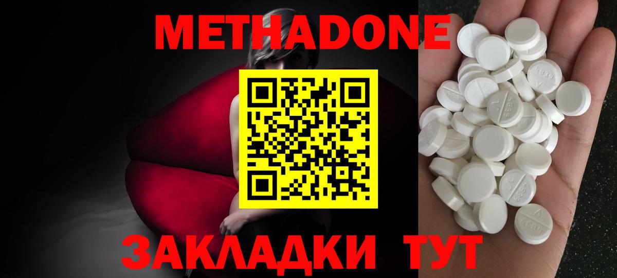 маркетплейс формула  МЕТАДОН белоснежный  Вход с VPN  Усть-Джегута  Метадон VHQ 